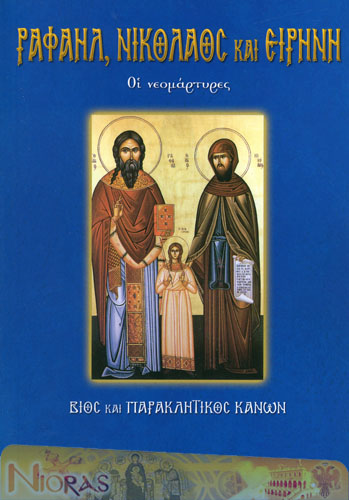 Orthodox Book of Saints Raphael Nicholas and Irini
